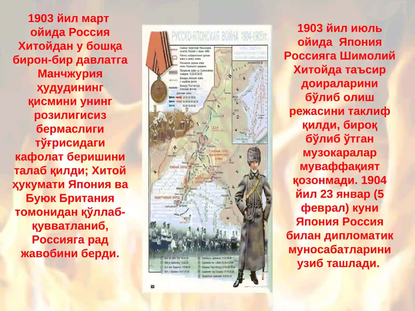 РУС-ЯПОНУРУШИ(1904–1905) 4