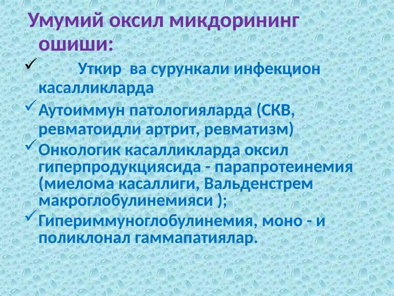 Кон биохимиявий тахлили курсатгичларахамияти 4
