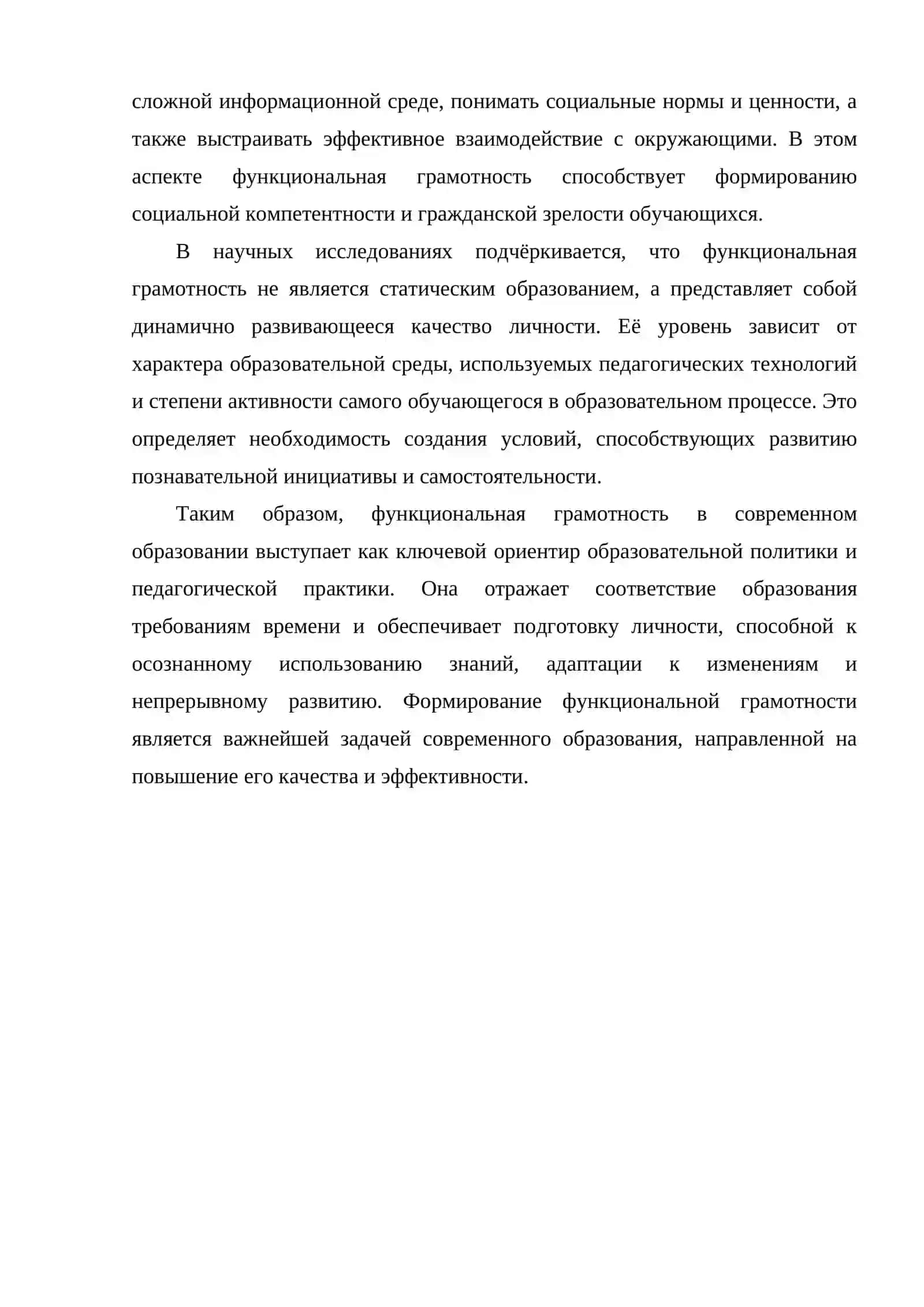 ОТБОР И СТРУКТИРОВАНИЕ УЧЕБНОГО СОДЕРЖАНИЯ, ОРИЕНТИРОВАННОГО НА РАЗВИТИЕ И ФУНКЦИОНАЛЬНОЙ ГРАМОТНОСТИ 4