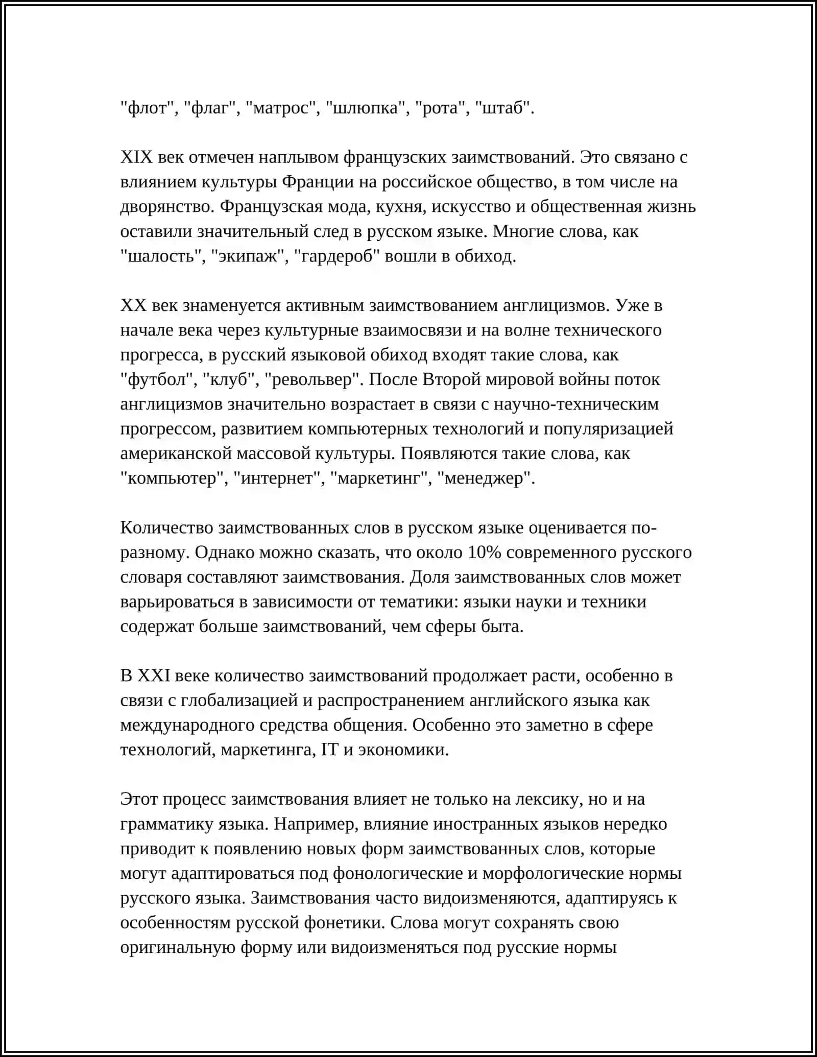 ДВОЙНЫЕ СОГЛАСНЫЕ В ИНОЯЗЫЧНЫХ СЛОВАХ 4