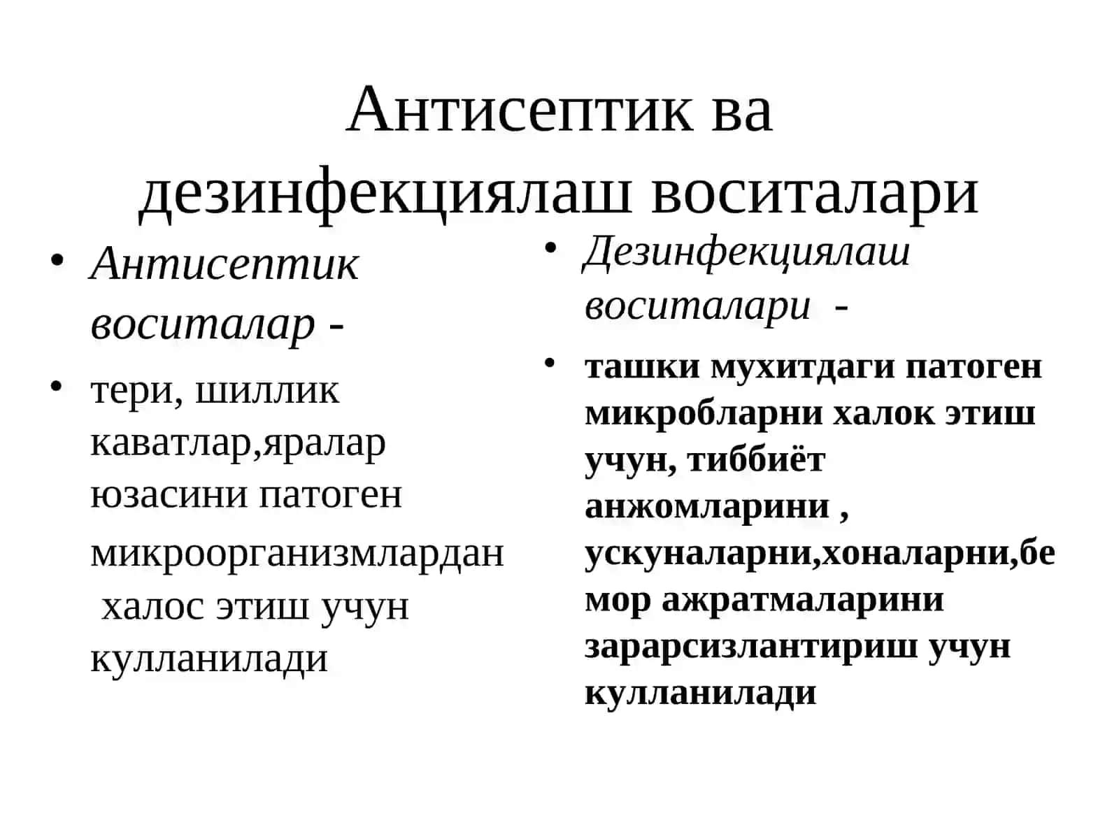 АНТИСЕПТИК ВА ДЕЗИНФЕКЦИЯЛОВЧИ ВОСИТАЛАР 4
