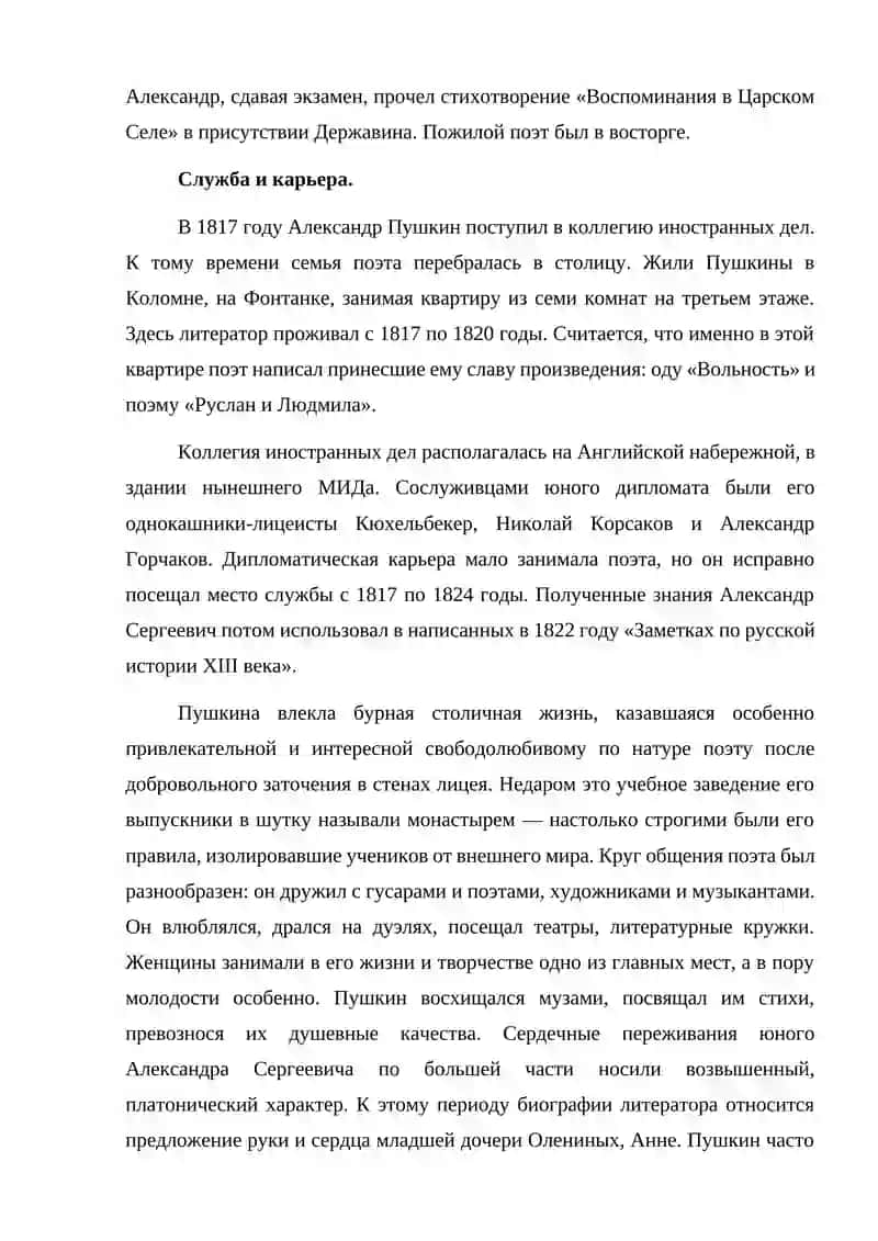 Александр Пушкин 4
