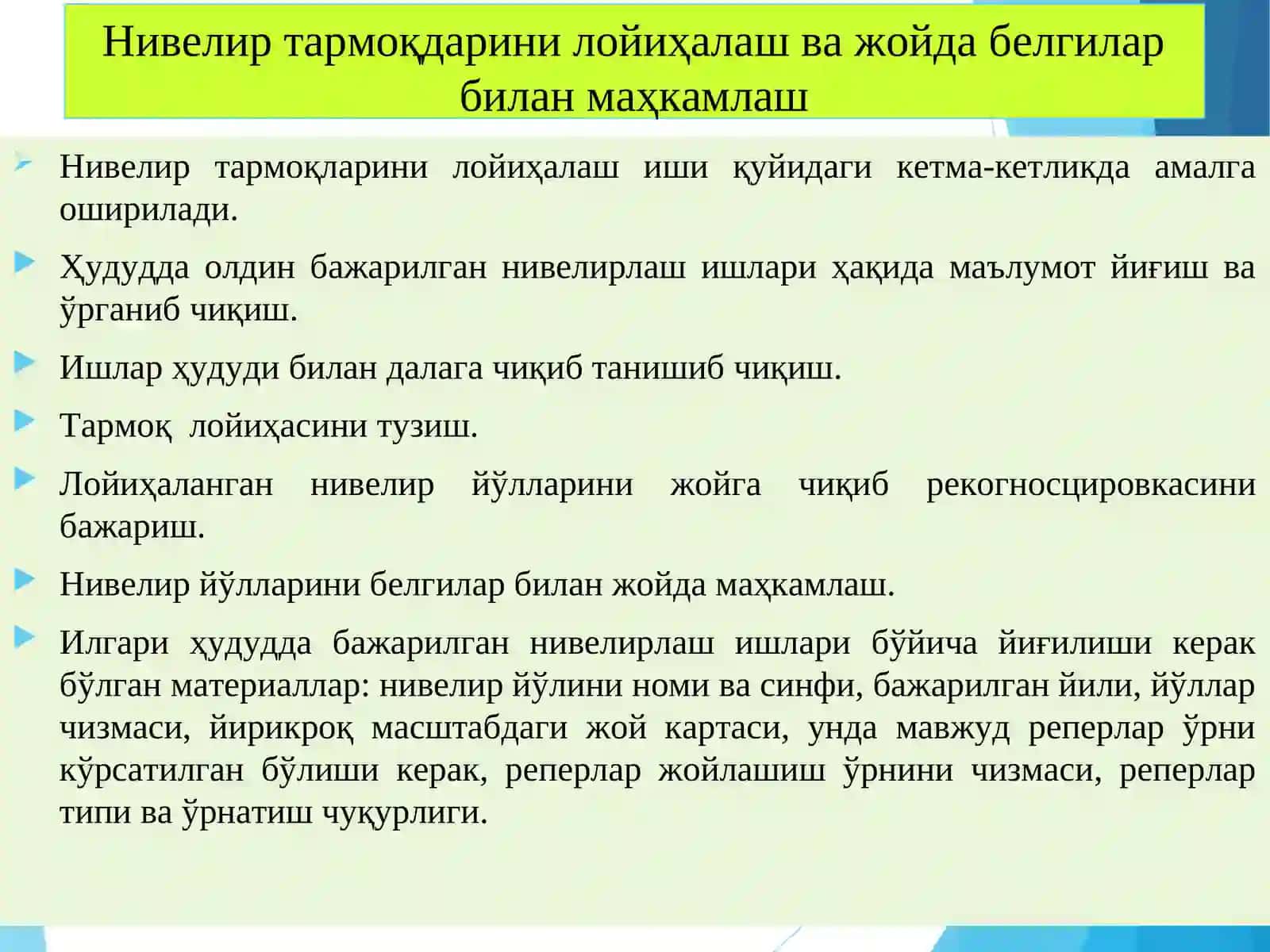 Нивелир белгиларни жойда маҳкамлаш 4