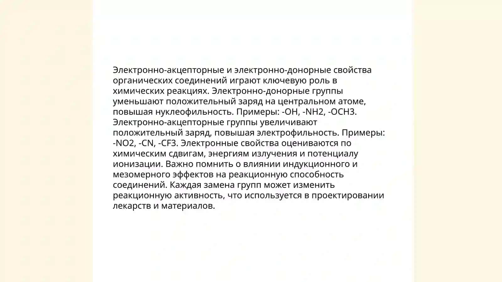 Реакционная способность,оикссление и восстановление органических соединений 4