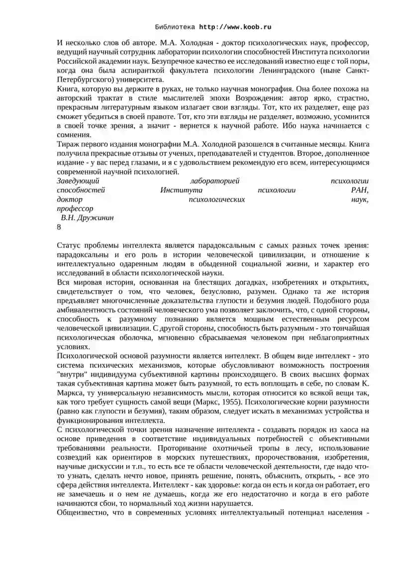 Психология интеллекта: парадоксы исследования 4