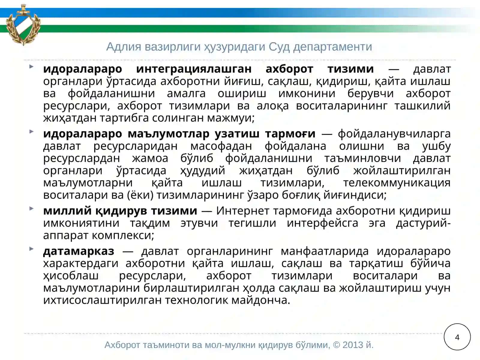 Ахборот-коммуникация технологияларини жорий қилиш ва ривожлантириш лойиҳалари 4