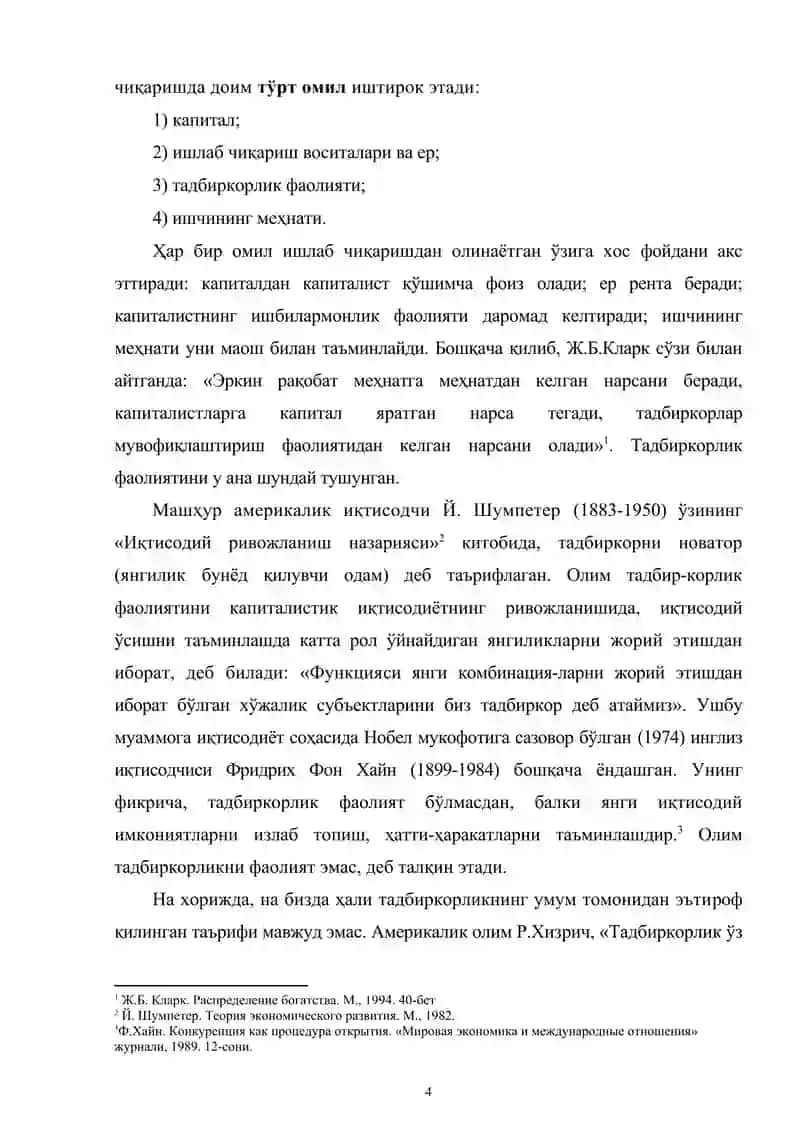 Тадбиркорликнинг ижтимоий-иқтисодий моҳияти 4