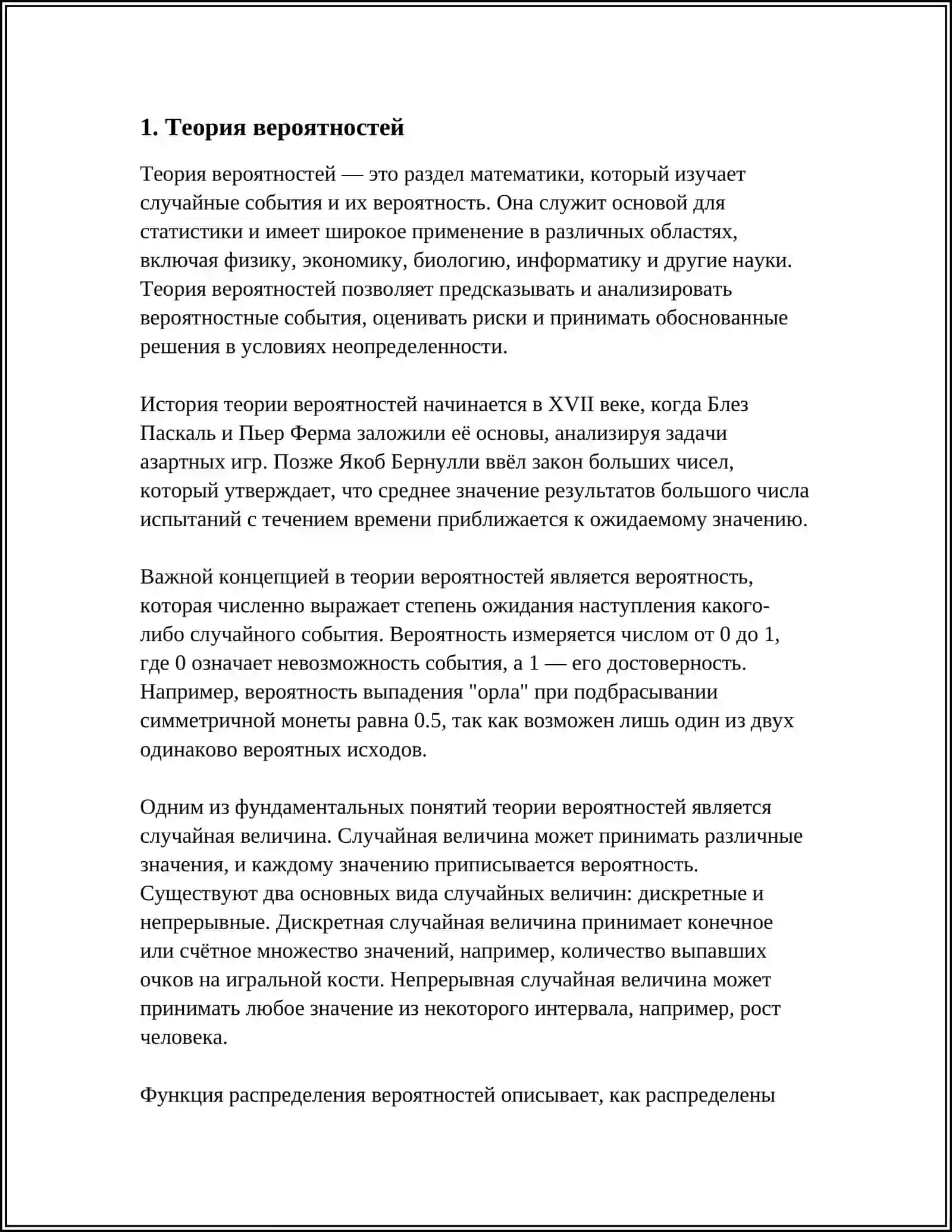 ОСНОВЫ ЗАДАЧ ПРИКЛАДНОЙ МАТЕМАТИКИ 4