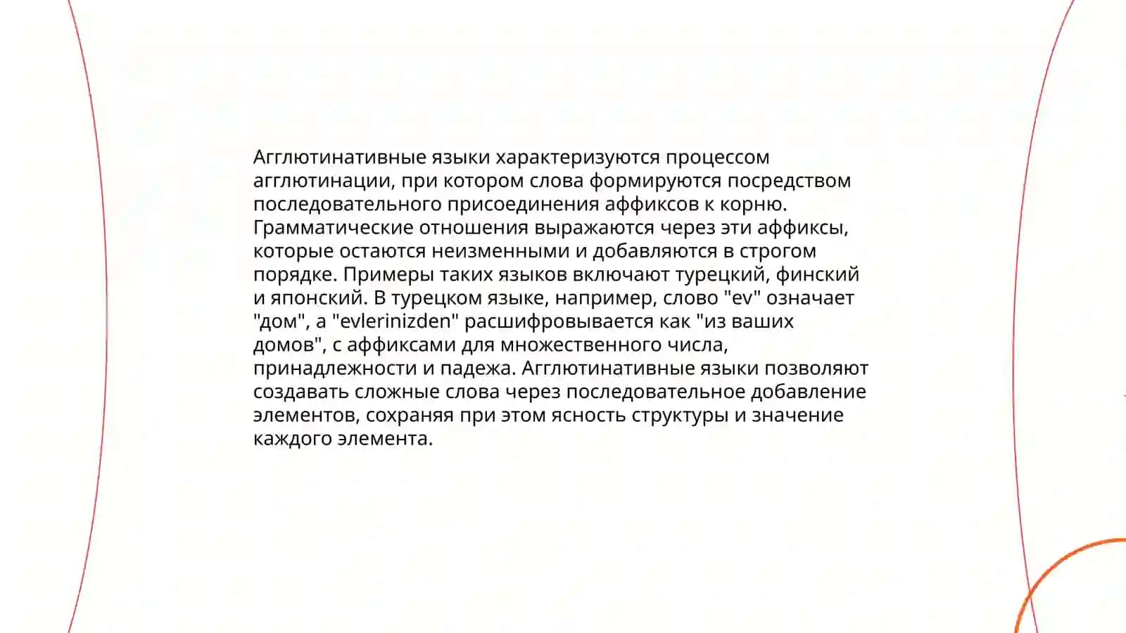 Морфологическая классификация языков. Основные морфологические типы языков 4