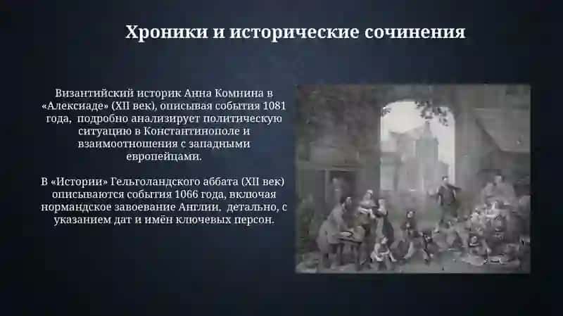 Рыцарская и городская литература Средневековья 4