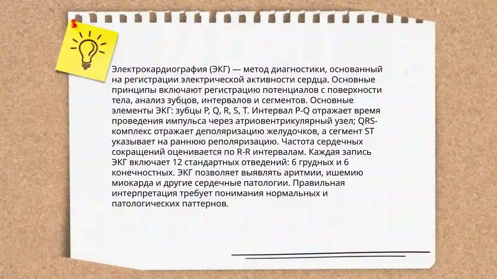 ЭКГ 4