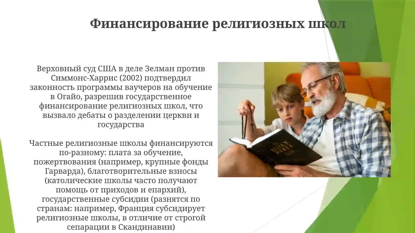 Религияиобразование 4