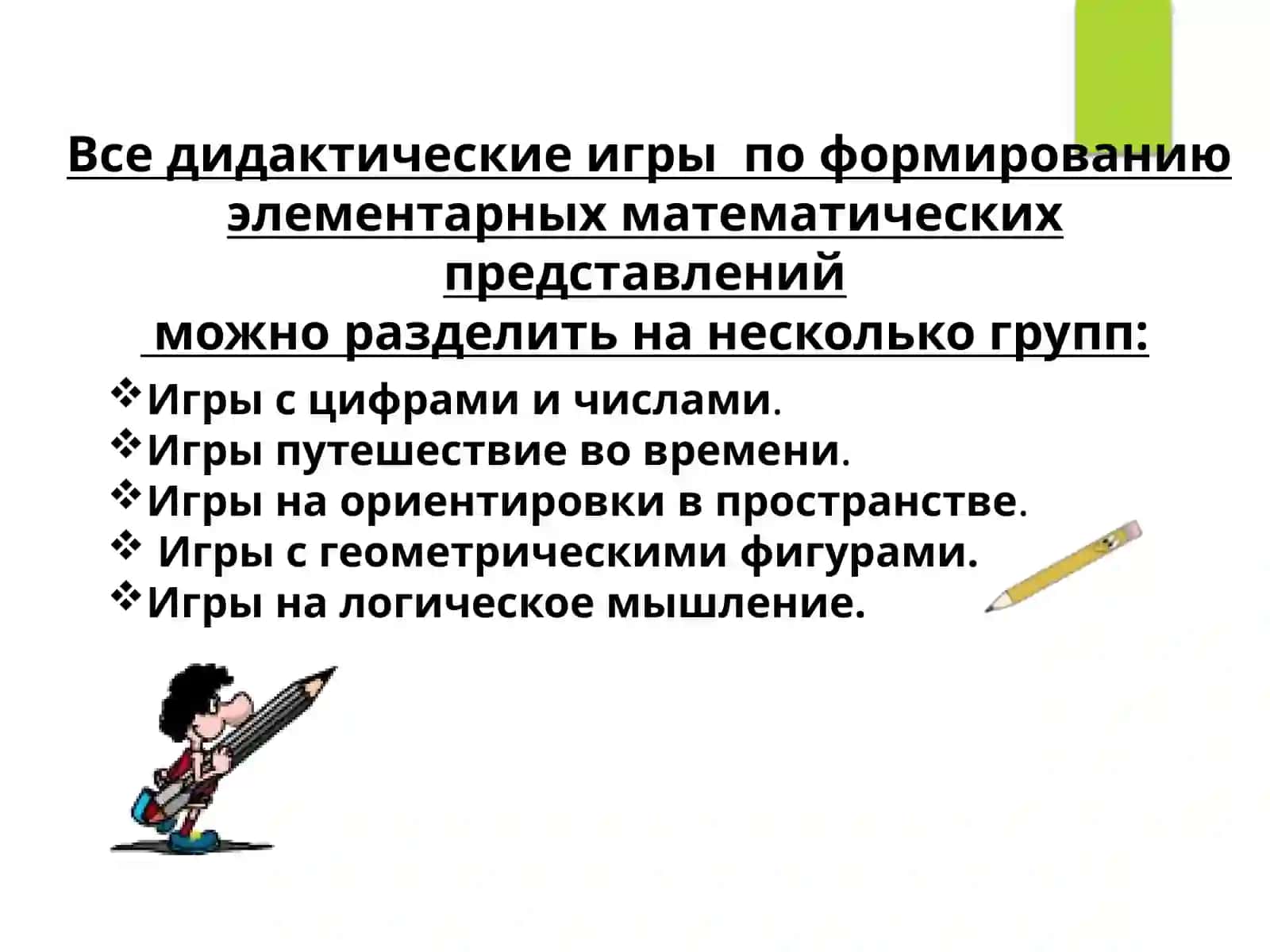 Принципы обучения математики. Методы, приемы, формы и средства. Методы организации и осуществления образовательной деятельности 4