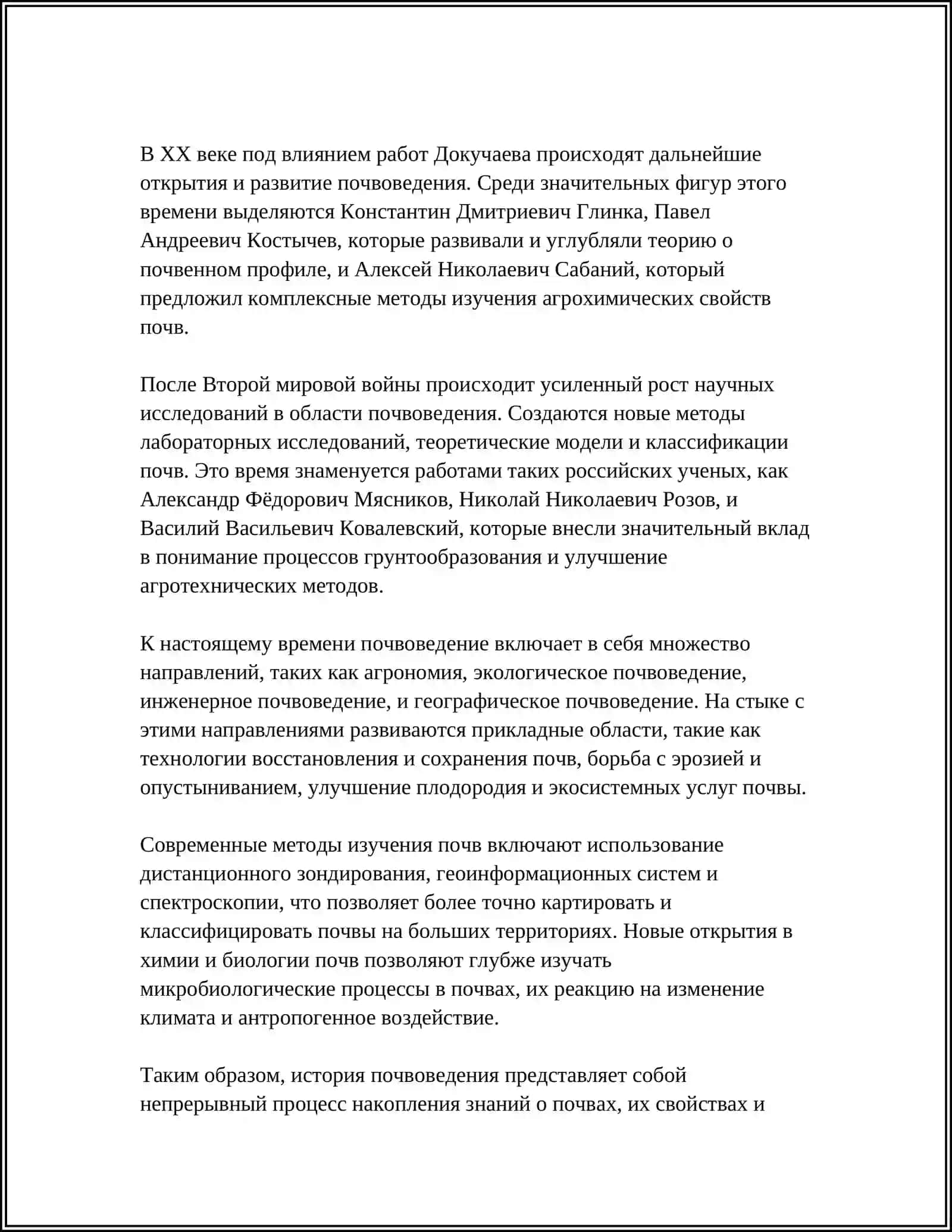 История развития мировой почвенной картографии 4