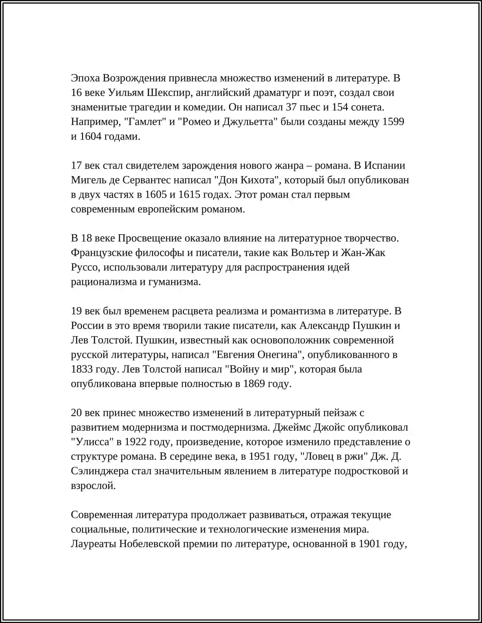 ОСНОВНЫЕ ЛИТЕРАТУРОВЕДЧЕСКИЕ ДИСЦИПЛИНЫ.ЛИТЕРАТУРОВЕДЕНИЕ В СИСТЕМЕ ГУМАНИТАРНЫХ ДИСЦИПЛИН 4