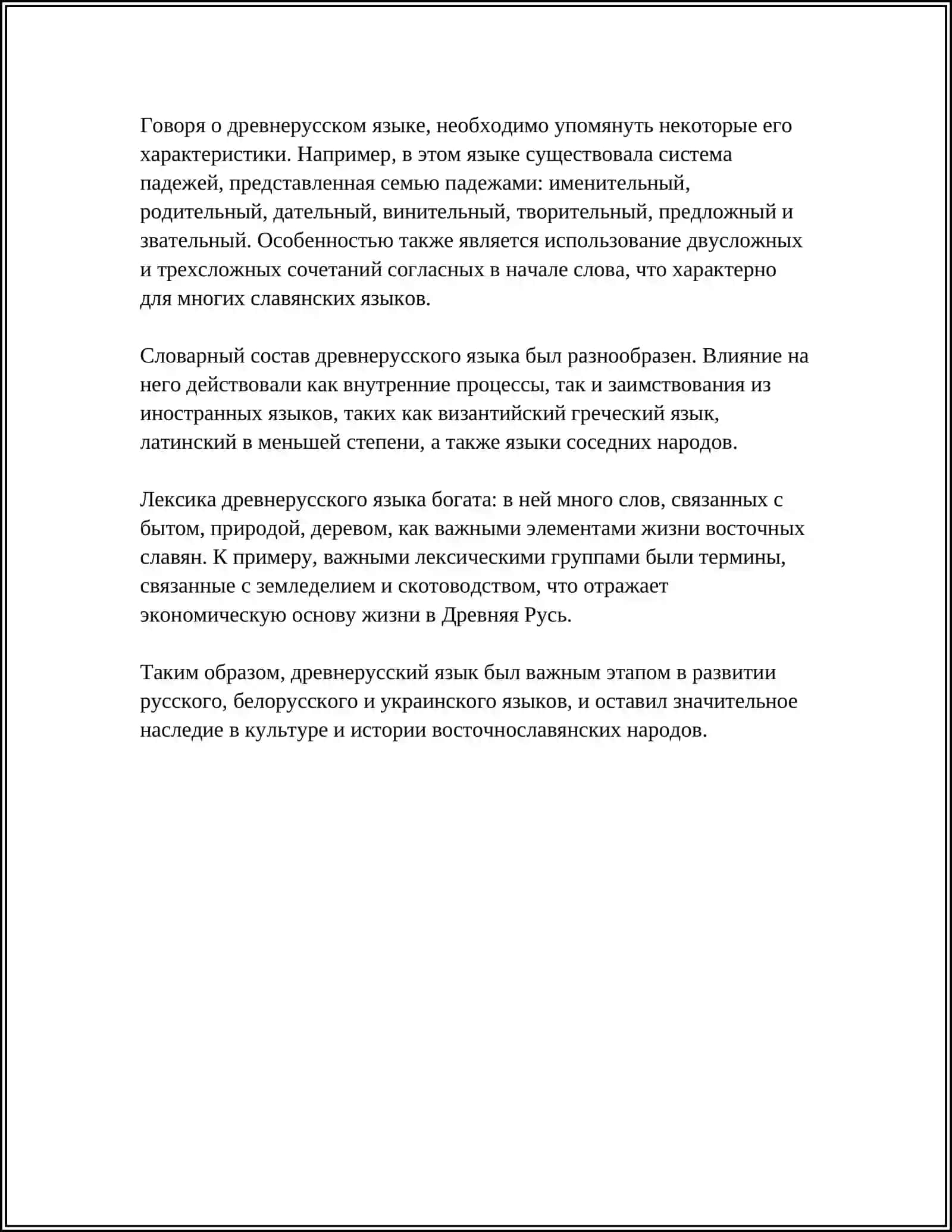 ФОРМИРОВАНИЕ И РАЗВИТИЕ ДРЕВНЕРУССКОГО ЯЗЫКА 4