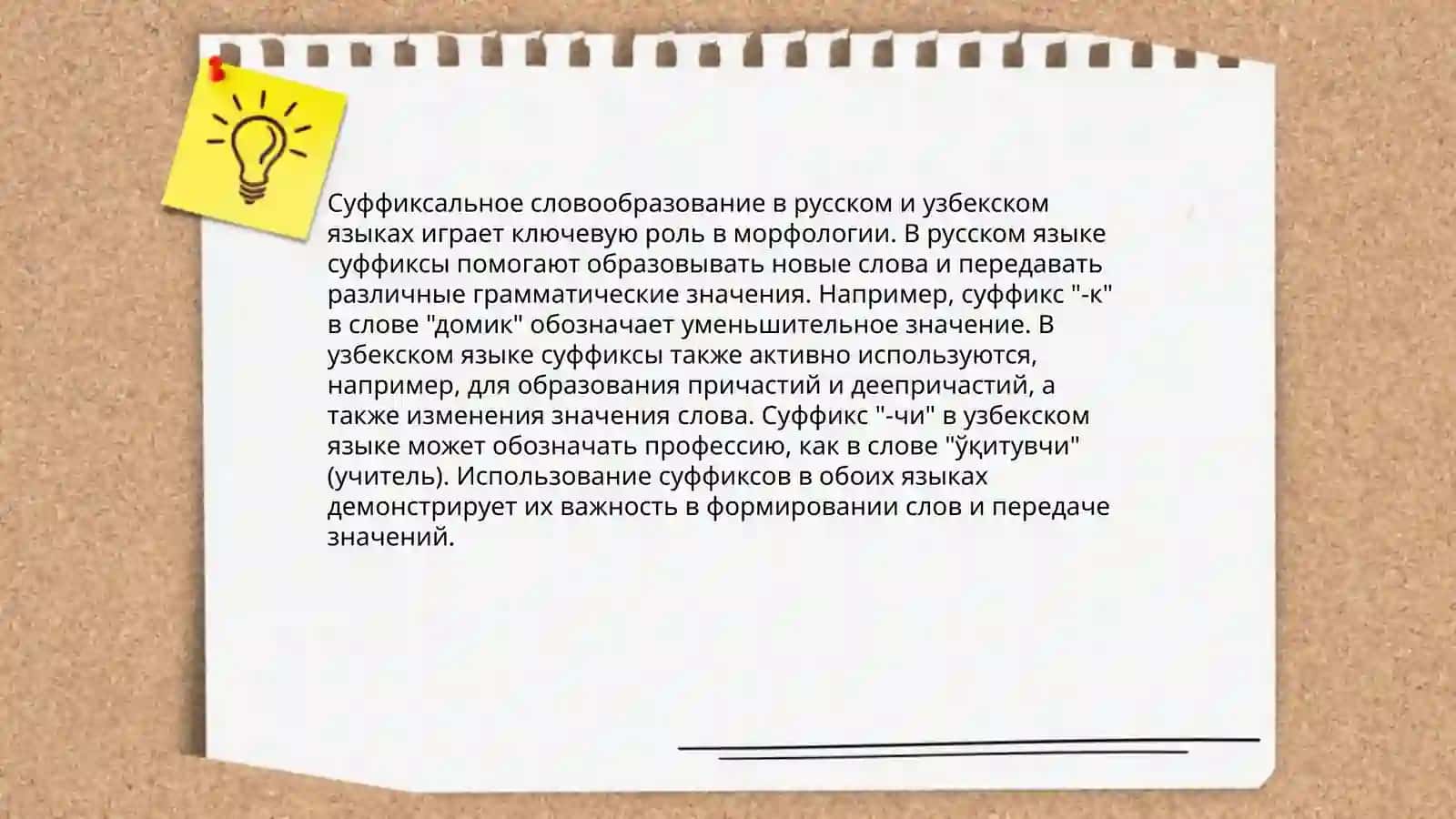 Образование слов с помощью приставок в русском и узбекском языках 4