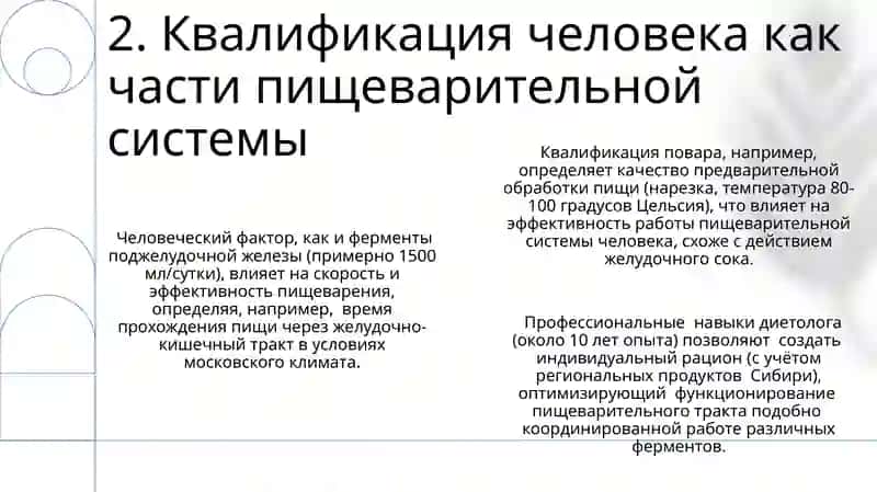 Пищеварительная система 4