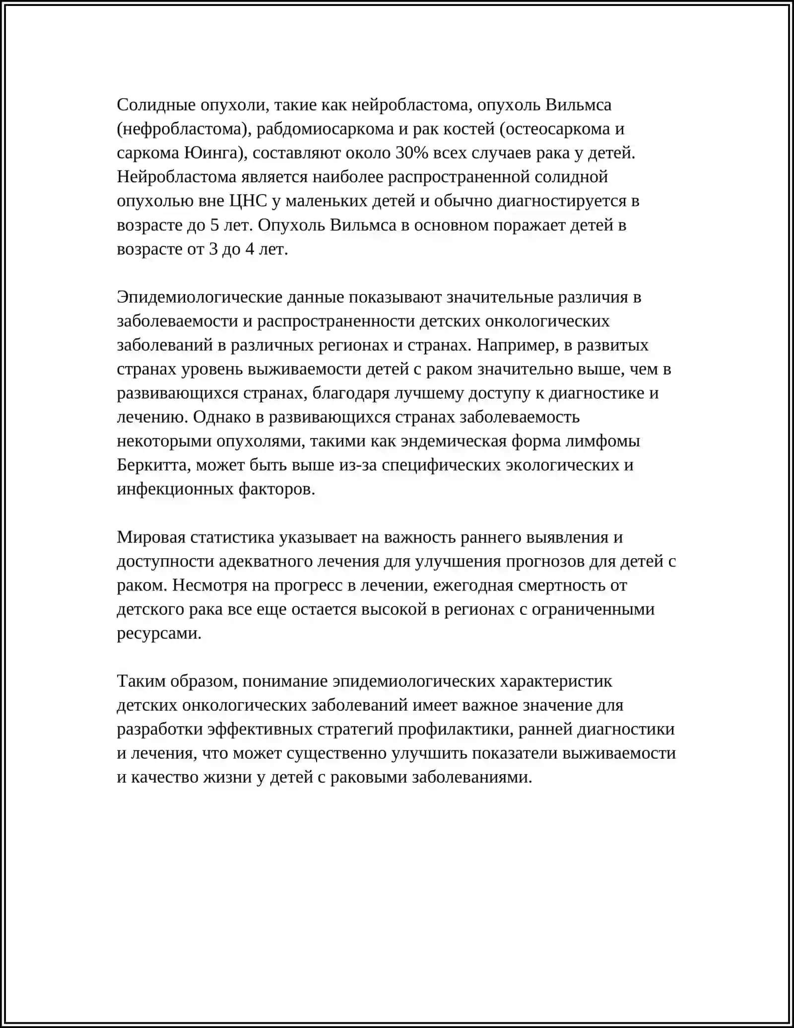 БОЛАЛАРДА ХАВФЛИ УСМА КАСАЛЛИКЛАРНИНГ УЗИГА ХОС ЖИХАТЛАРИ 4