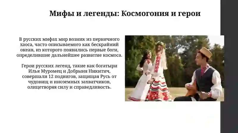 Введение в русский фольклор 4