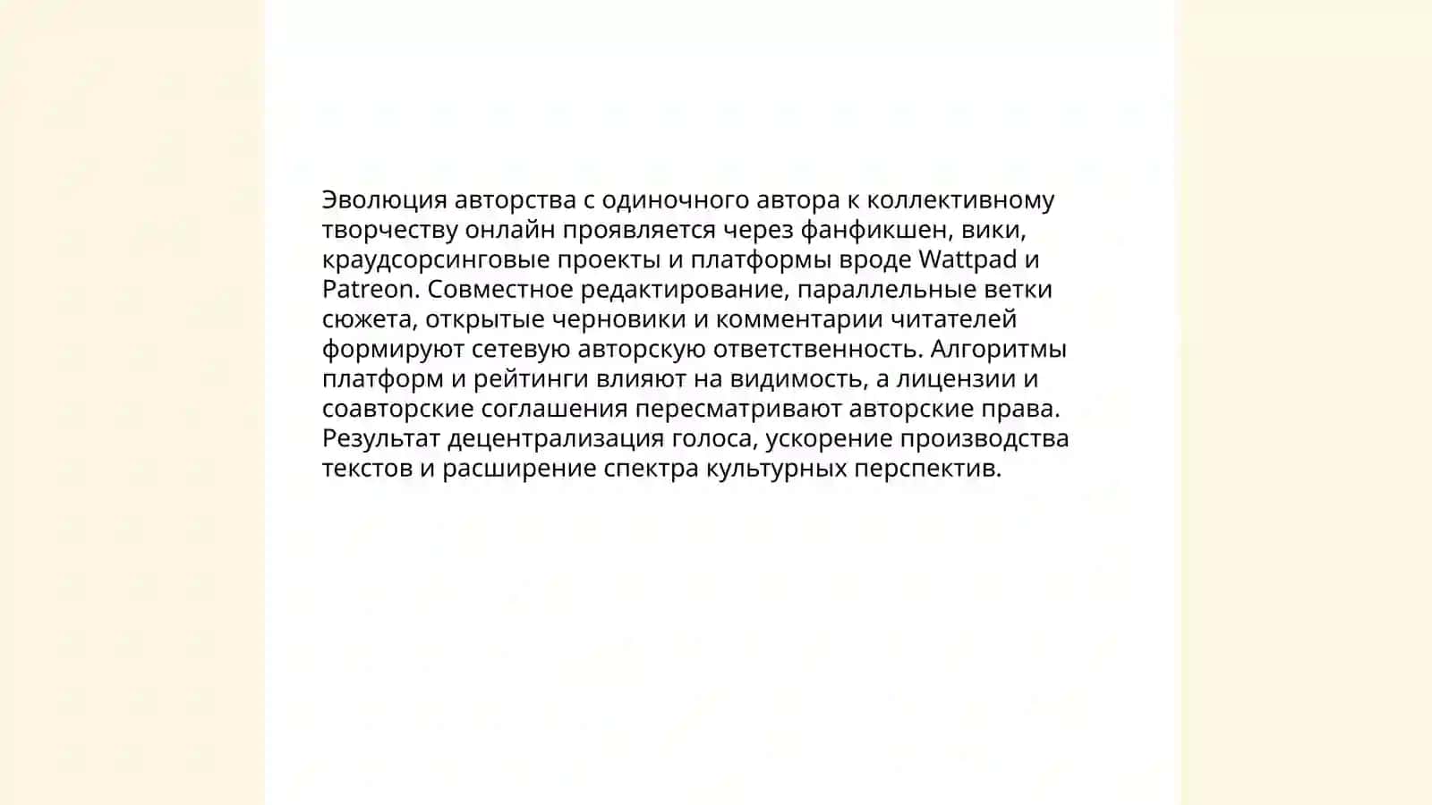 Литература и интернет: влияние цифровой эпохи на форму и содержание 4