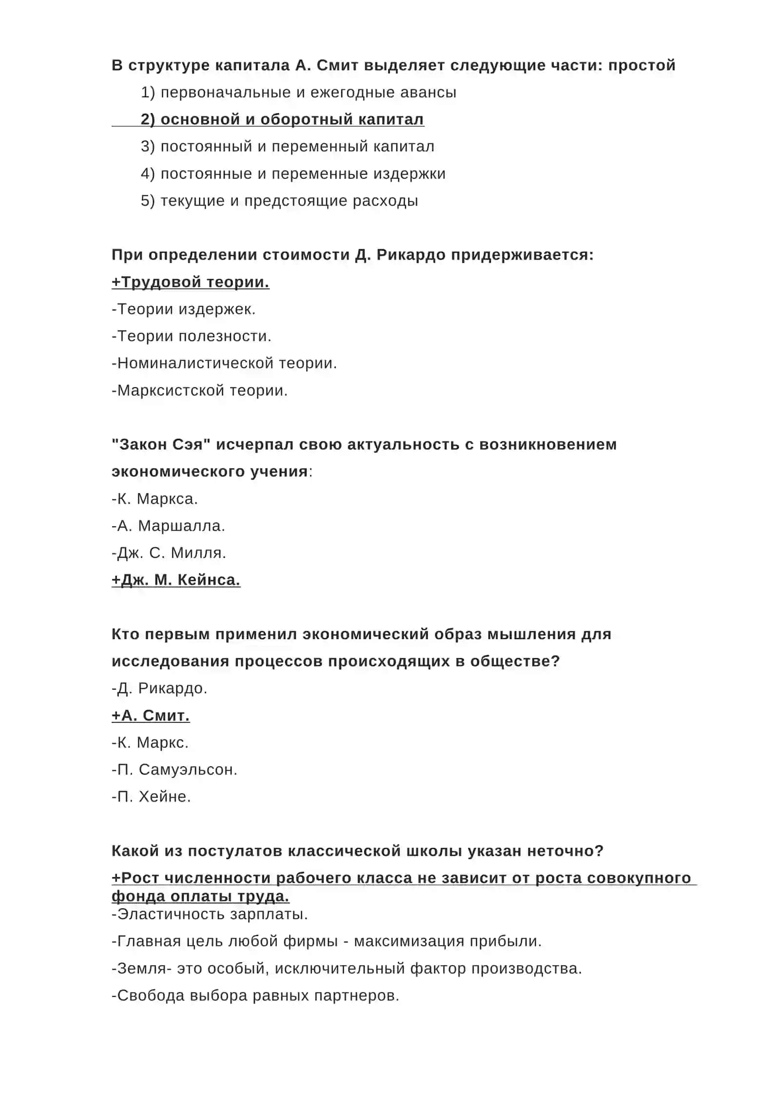 Классическая политическая экономия 4