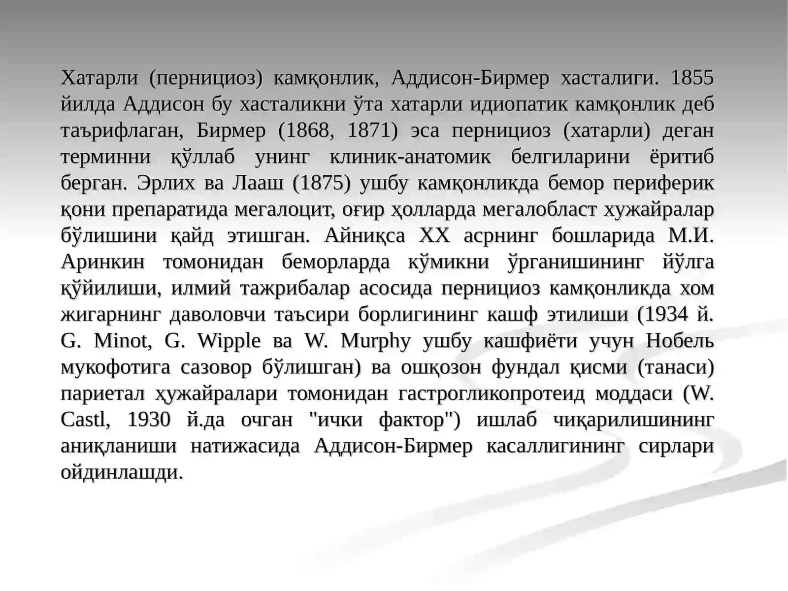 Мегалобласт камқонликлар 4