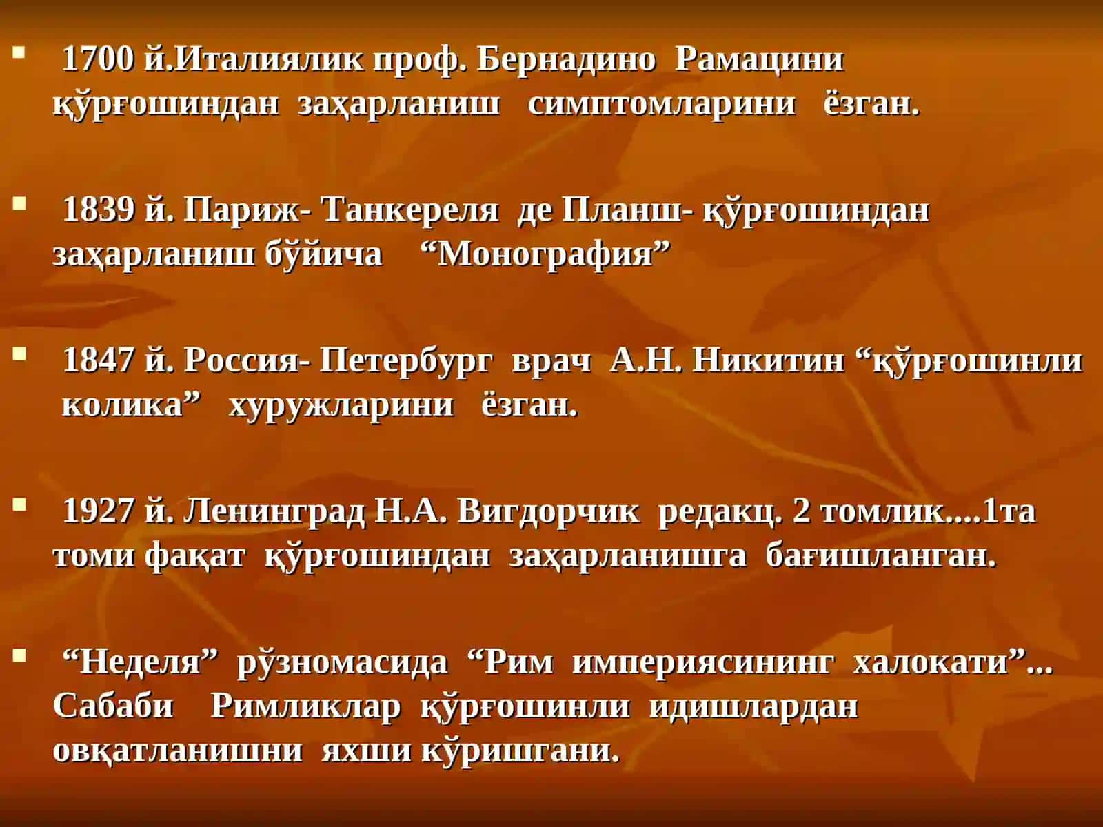 ҚЎРҒОШИНДАН ЗАҲАРЛАНИШ 4