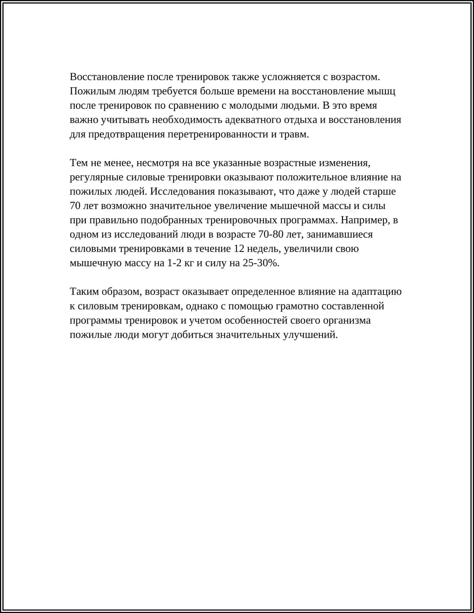 ВЛИЯНИЕ РАЗЛИЧНЫХ ВИДОВ СИЛОВЫХ ТРЕНИРОВОК НА РАЗВИТИЕ СИЛОВЫХ ПОКАЗАТЕЛЕЙ У СПОРСТМЕНОВ РАЗНЫХ ВОЗРАСТОВ 4