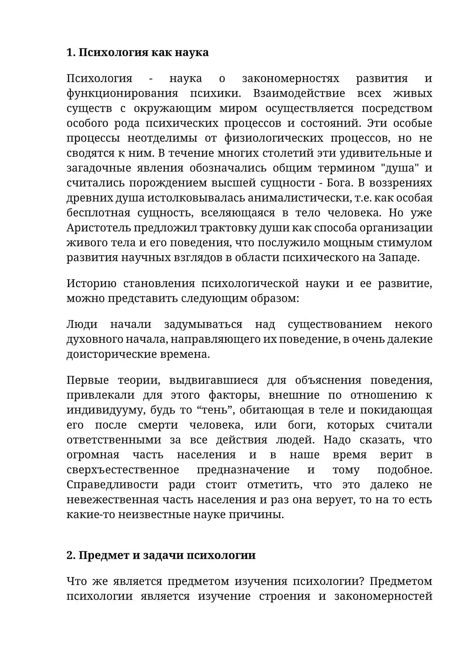 профессиональная психология как наука и ее предмет 4