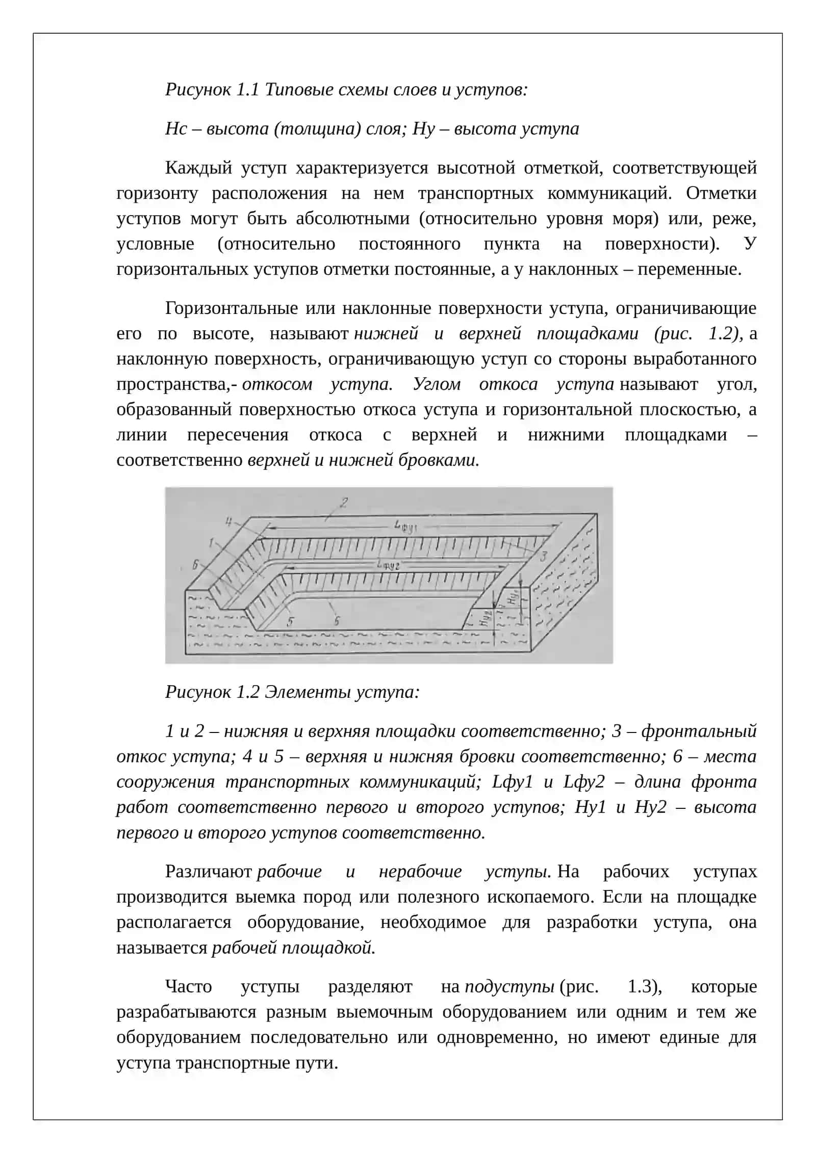 Элементы карьера, его параметры и факторы, влияющие на их выбор 4
