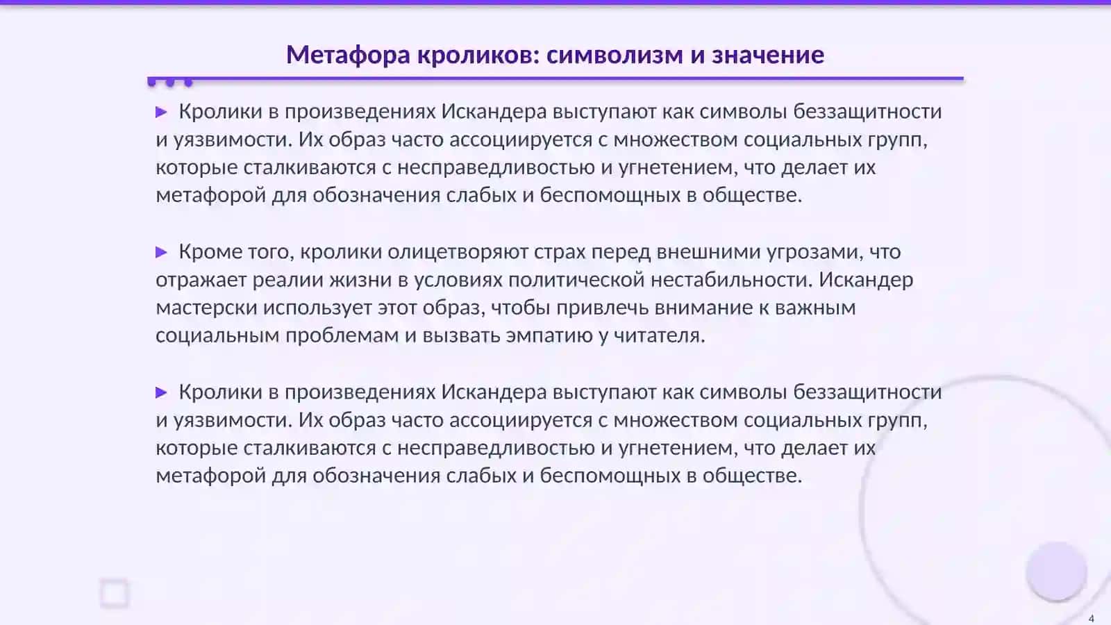 Кролики и удавы произведения Фезил Искандера 4