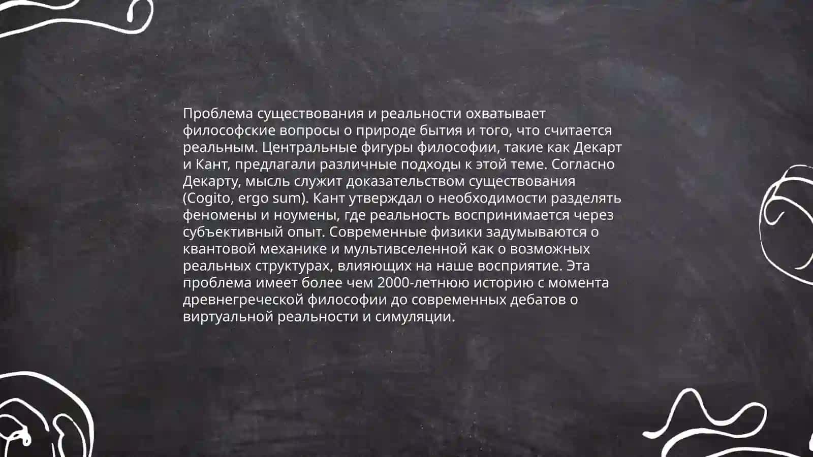 Понятия сущности бытия и философии естественных науках 4