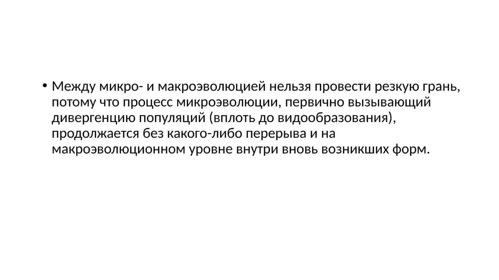 Макроэволюция: биологический прогресс и регресс 4
