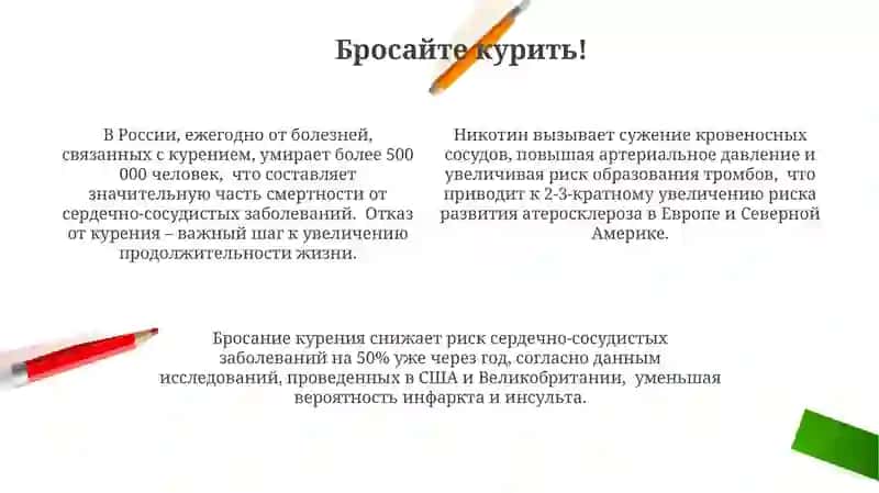 Профилактика сердечно-сосудистых заболеваний: проект в формате плаката 4