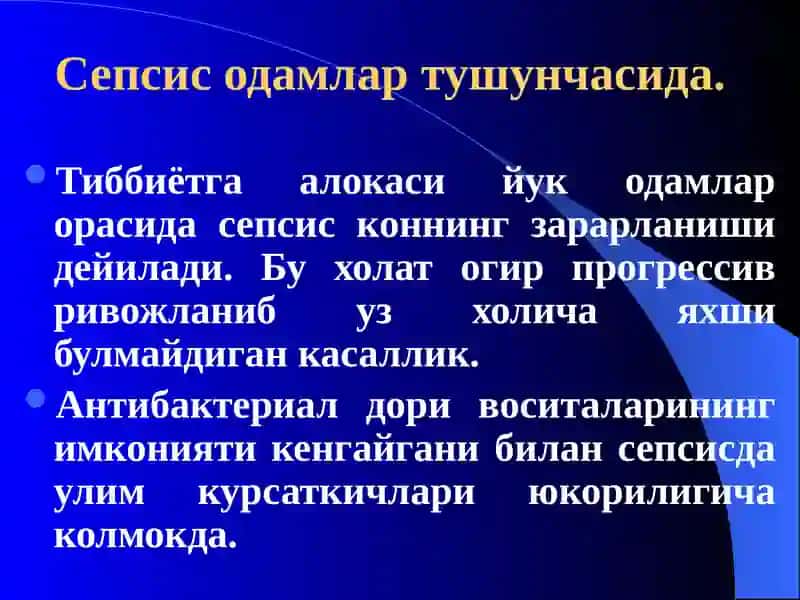 Сепсис 4