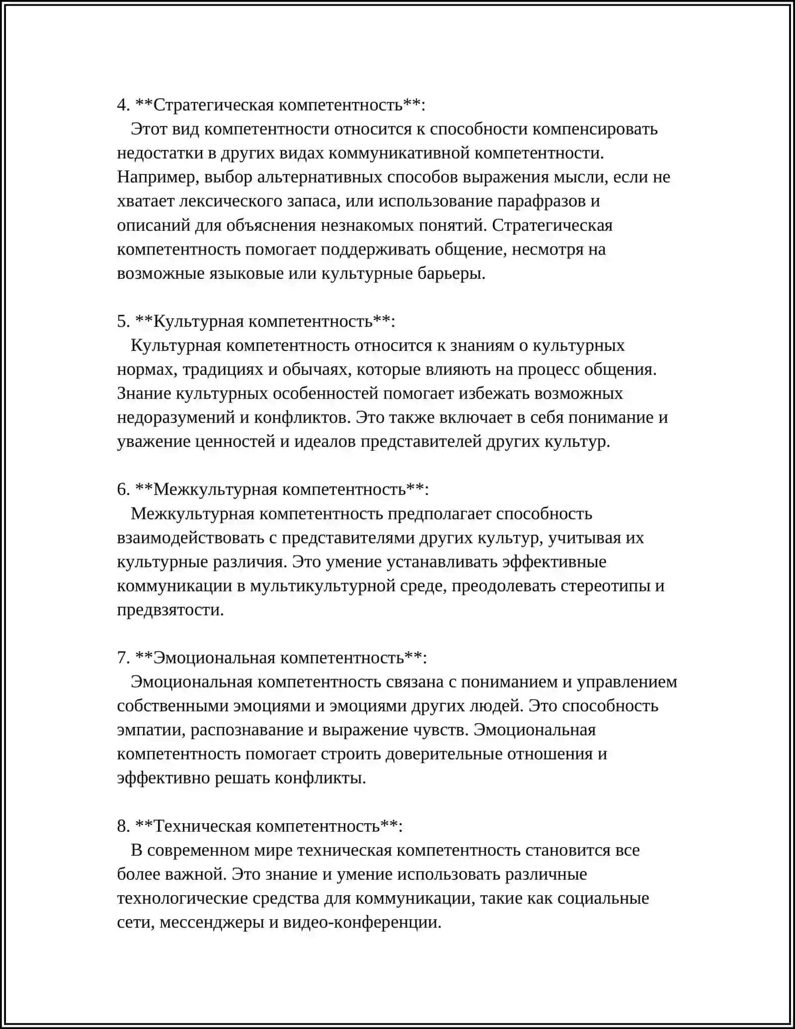 АКМЕОЛОГИЧЕСКИЕ СПОСОБНОСТИ.КОММУНИКАТИВНАЯ КОМПЕТЕНТНОСТЬ 4