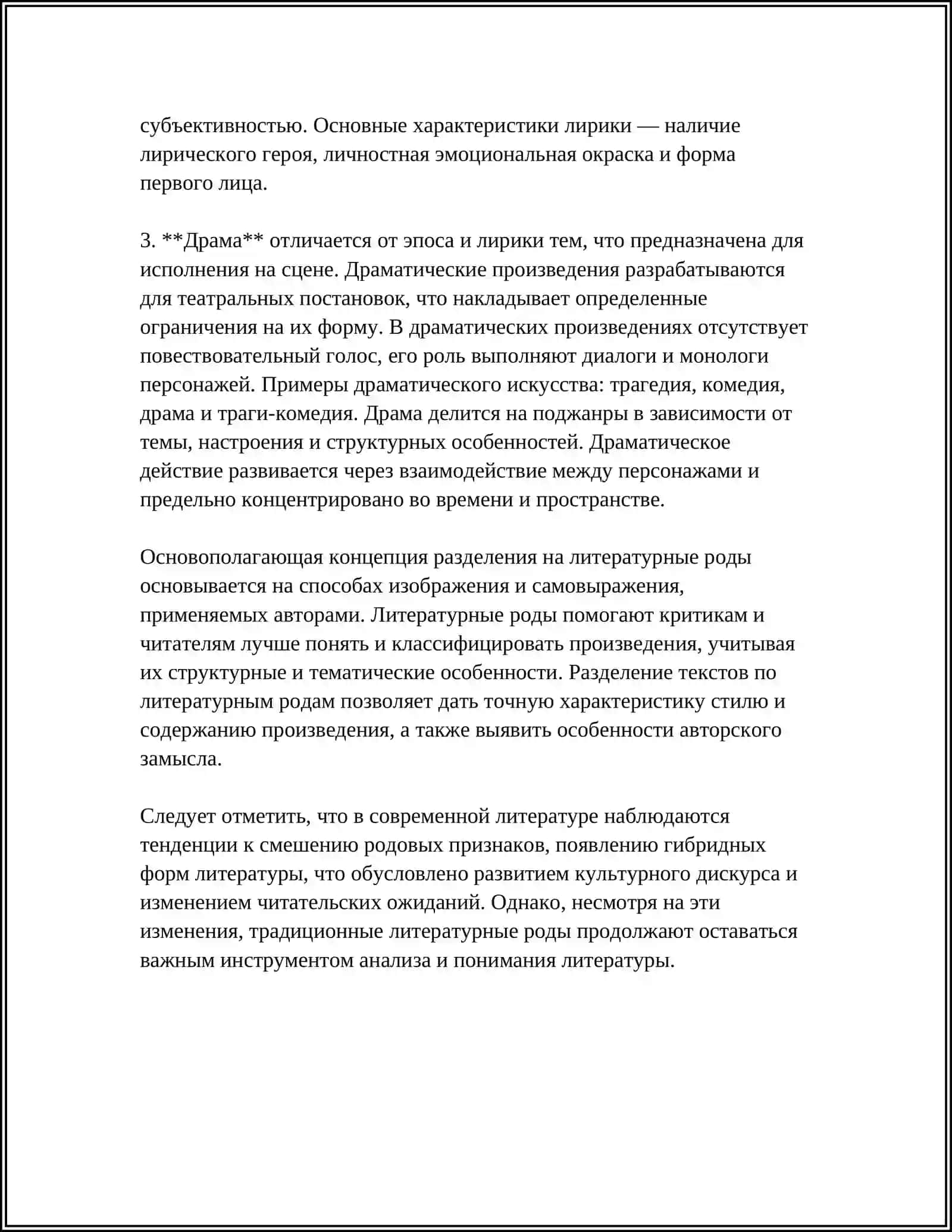 ПОНЯТНИЕ О РОДЕ И ЖАНРЕ 4