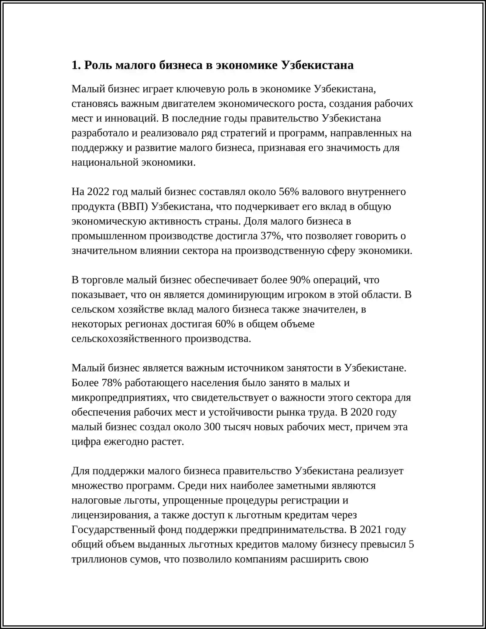 МАЛЫЙ БИЗНЕС В ЭКОНОМИКЕ (УЗБЕКИСТАНА) 4