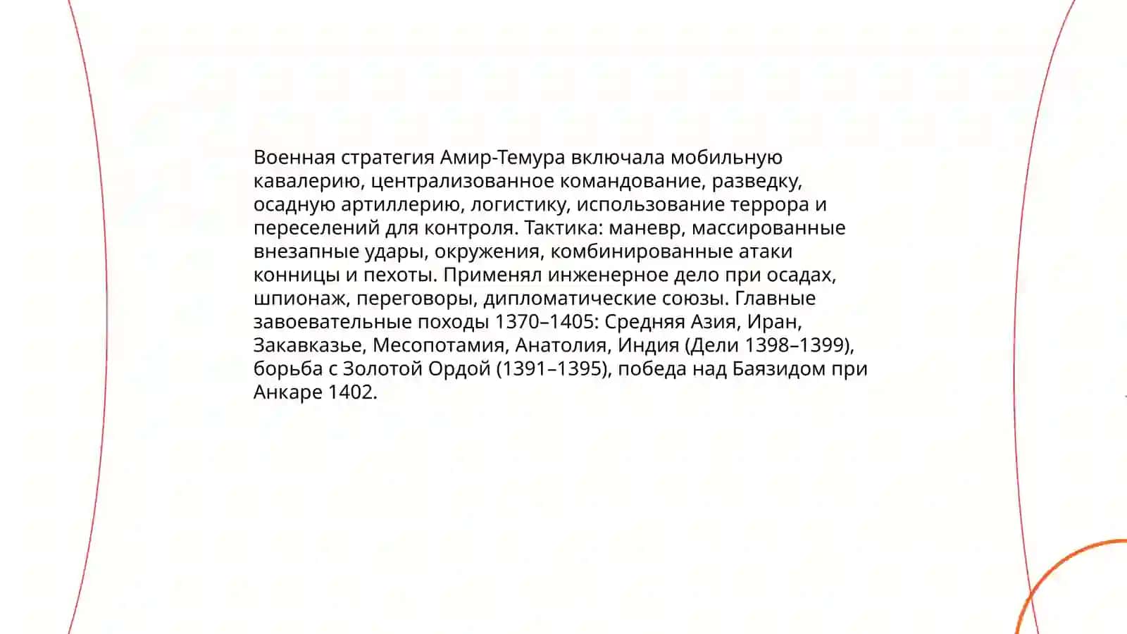 Амир-Темур-великий государственный деятель 4