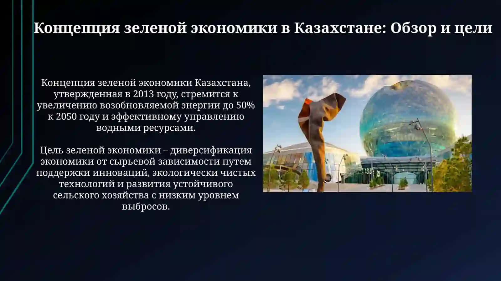 Роль зеленой экономики в устойчивом развитии на Казахстан 4