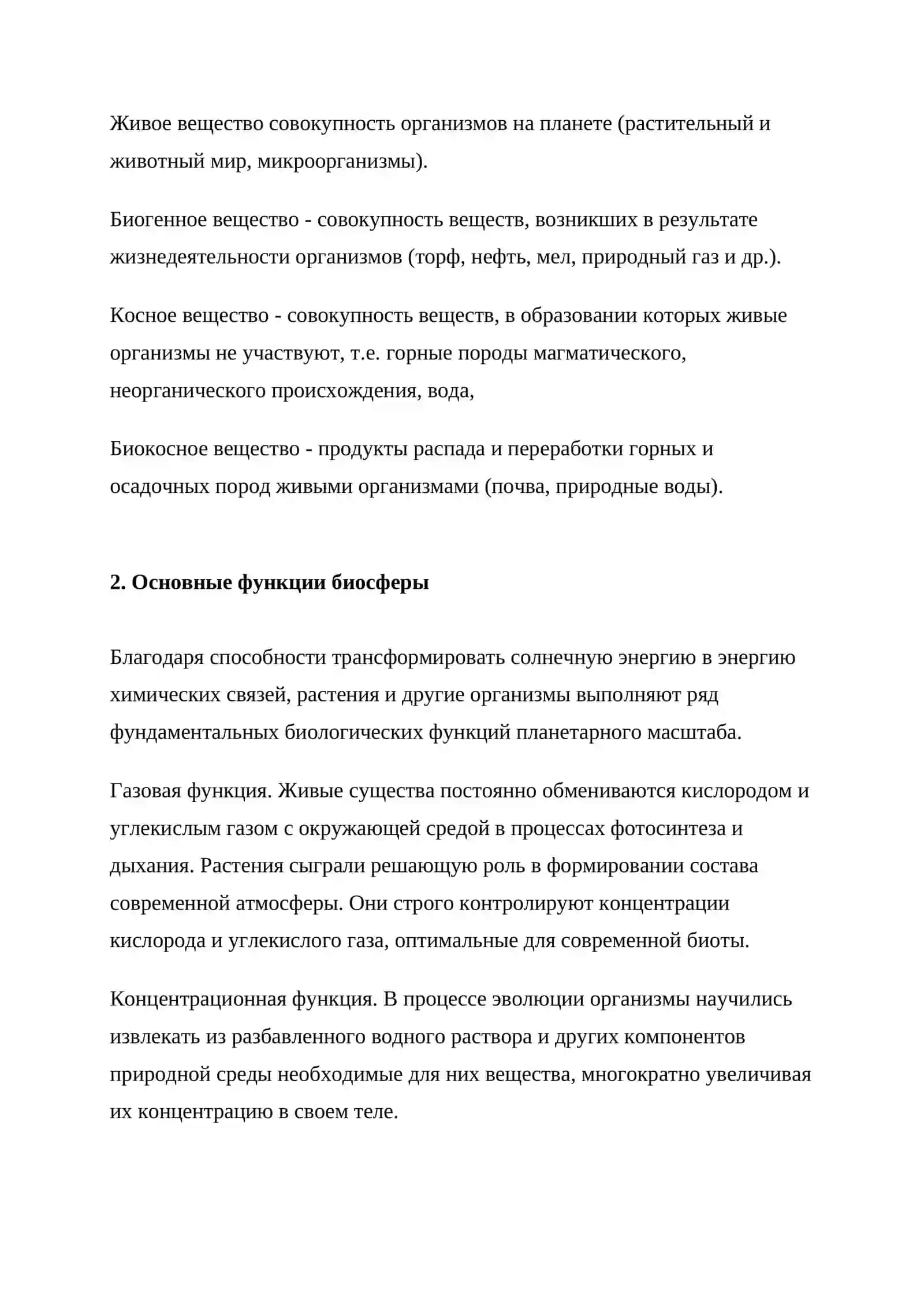 Биосфера состав и значение биосферы 4
