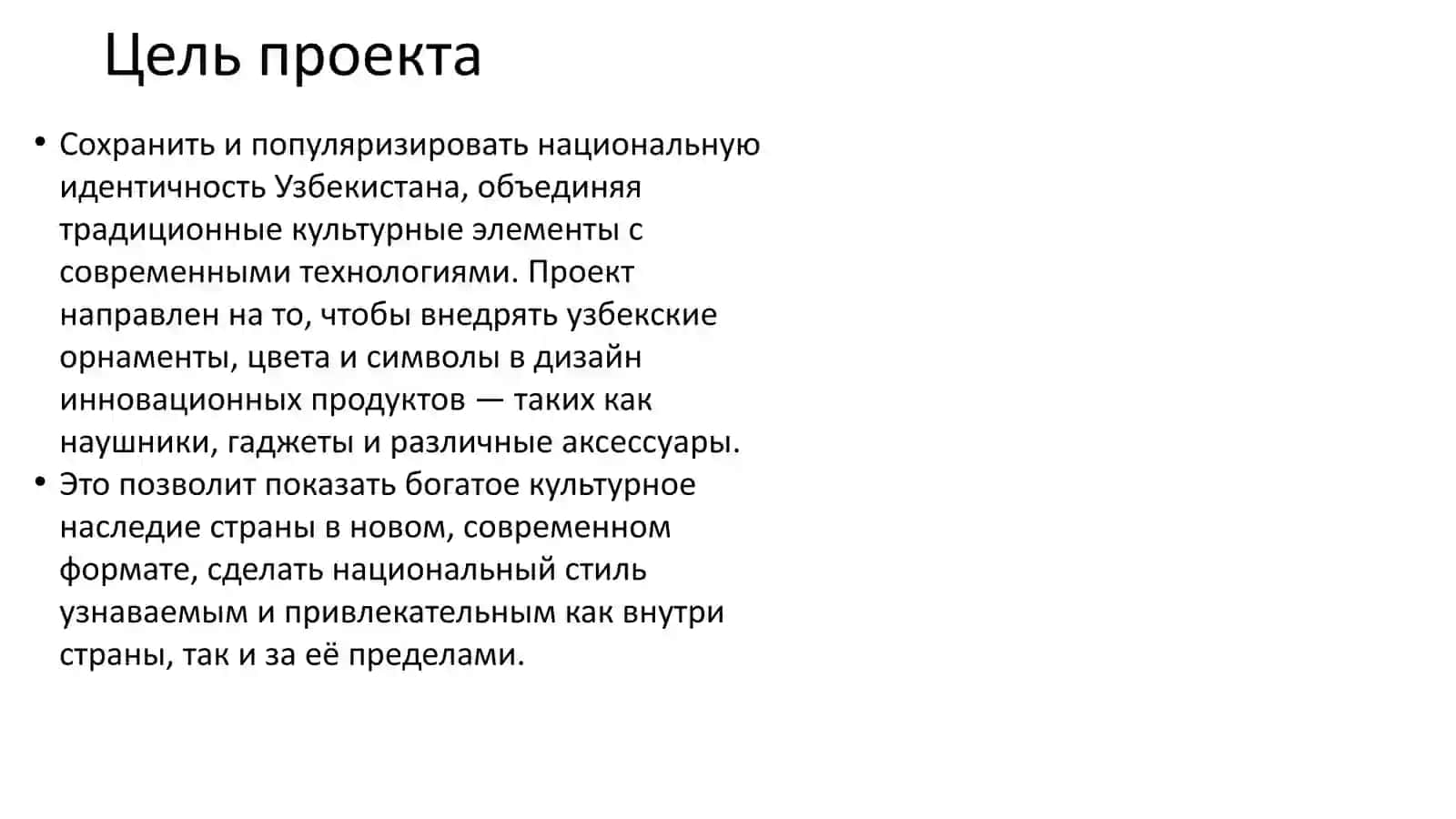 Инновации с национальной идентичностью 4