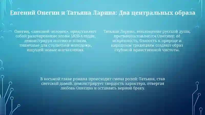 «Образная система романа в стихах Пушкина „Евгений Онегин“» 4