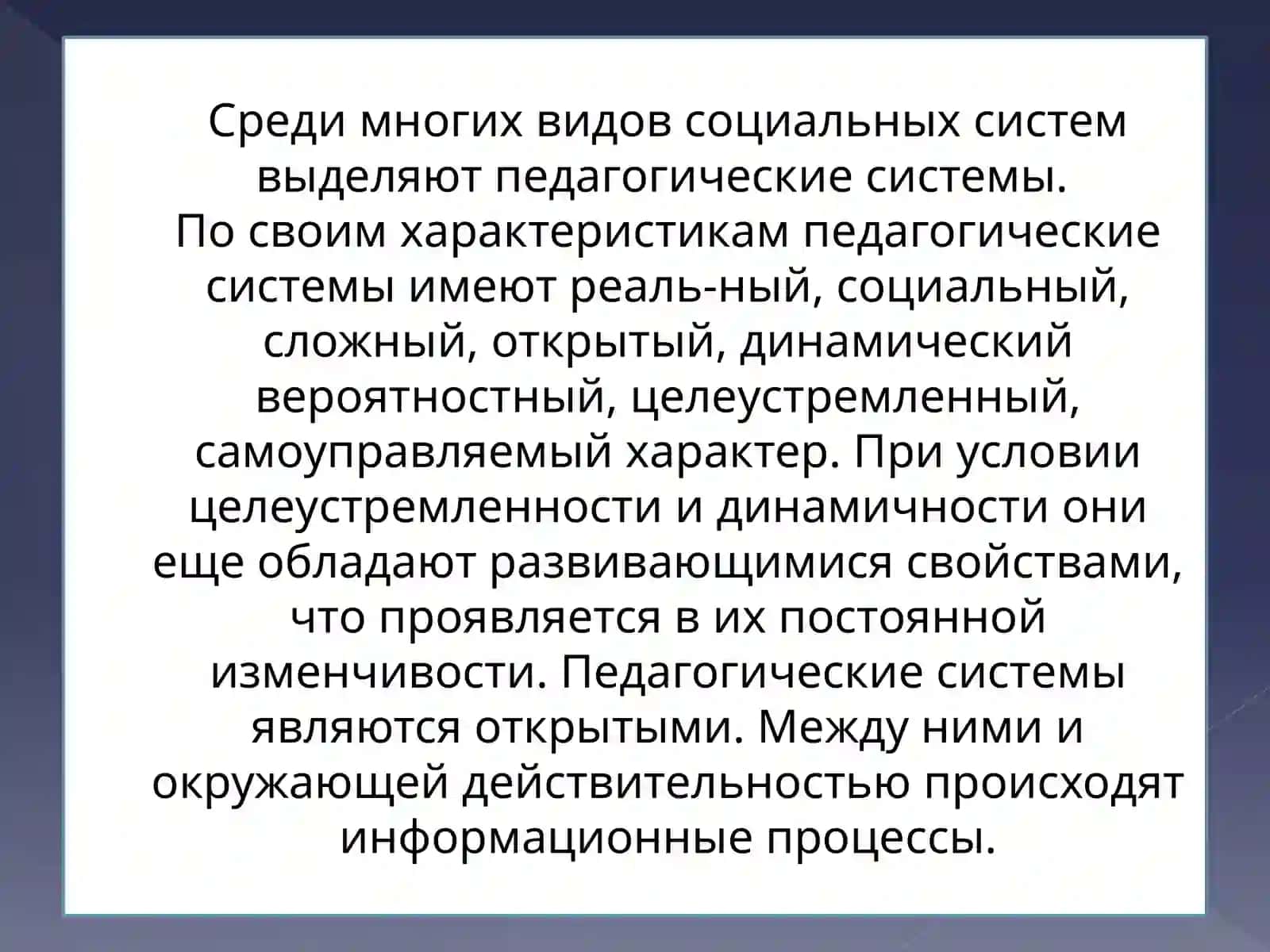 Образовательная системаиеевиды 4