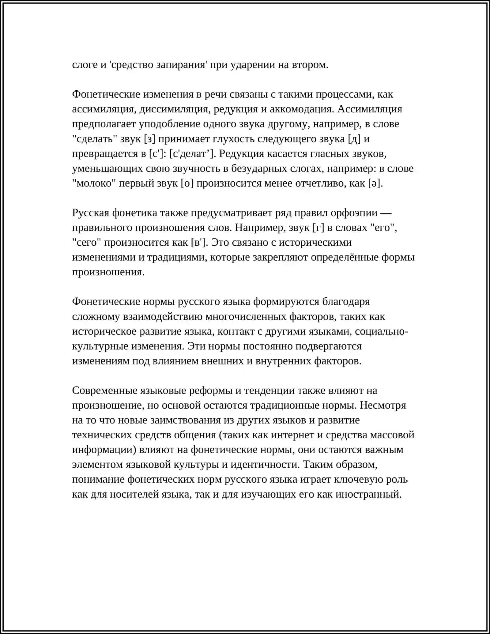 НОРМЫ СЛОВОУПОТРЕБЛЕНИЯ,НОРМЫ ПРОИЗНОШЕНИЯ АКЦЕНТОЛОГИЧЕСКИЕ И ОРФОЭПИЧЕСКИЕ НОРМЫ 4