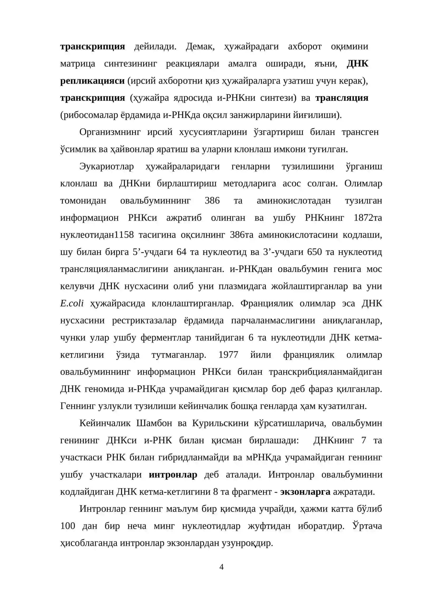 Генетик мухандислик, биотехналогия ва метадалогия 4