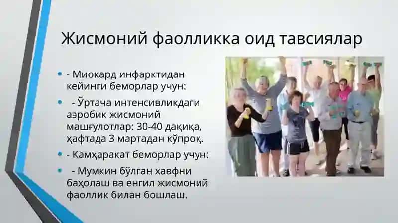 Уйшароитида жисмоний реабилитация жараёни ни ташкил қилиш, даволовчи жисмоний машқларни бажариш ва нazorat қилиш имкониятлари 4