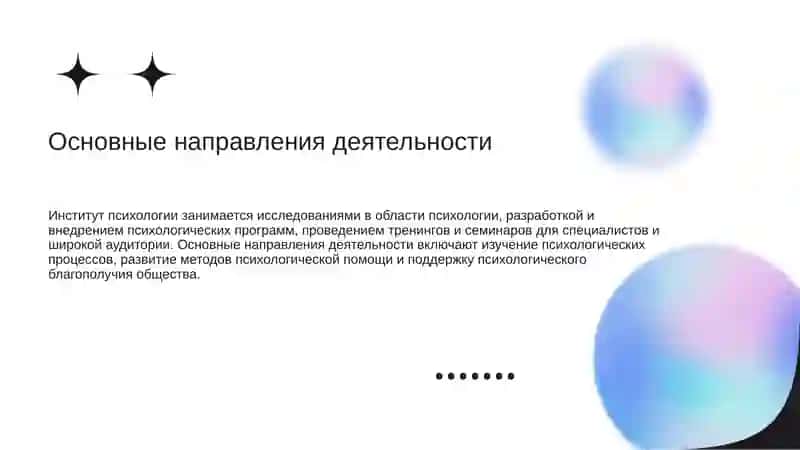 Институт психологии 4