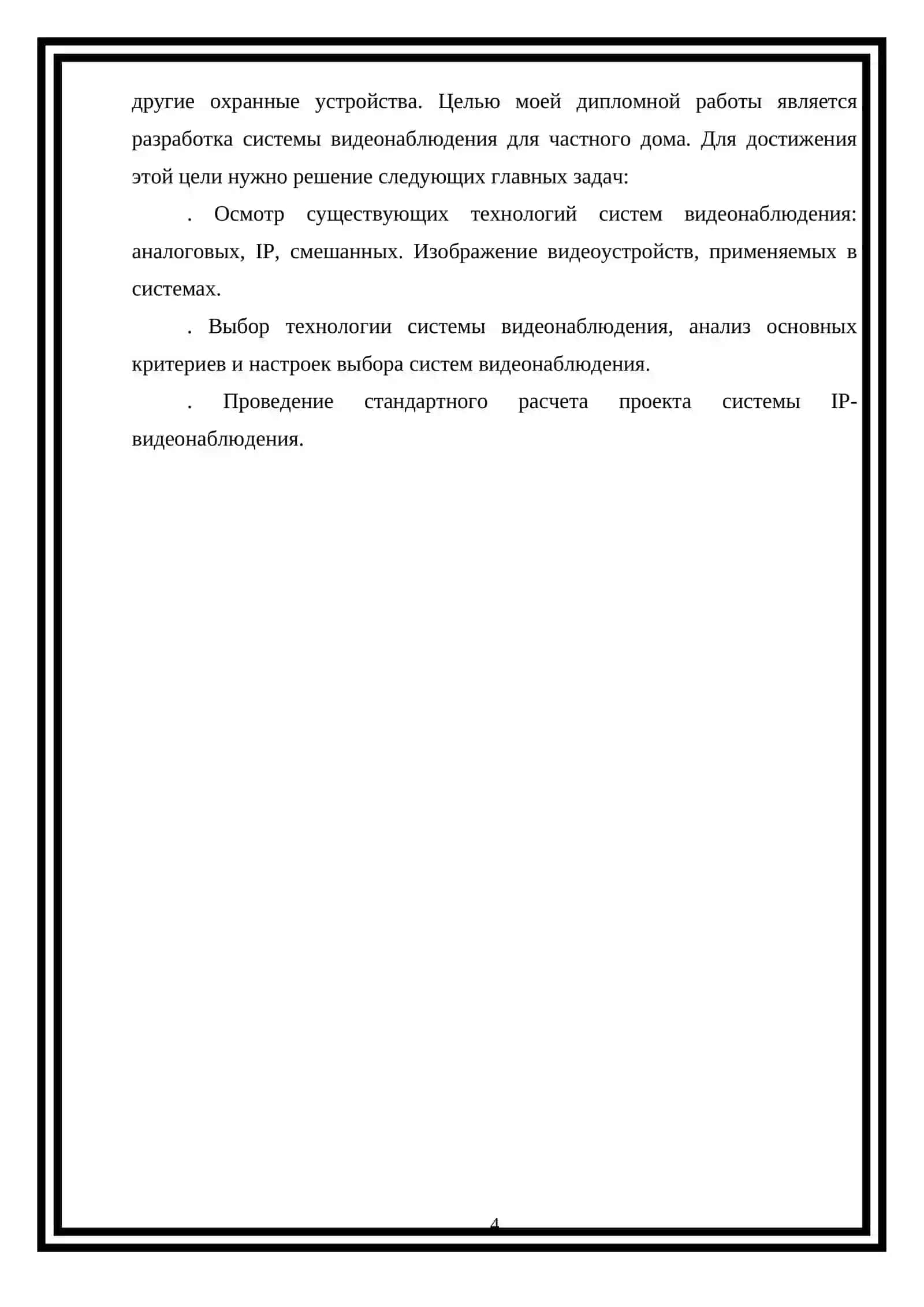 Организация видеонаблюдения по частным предприятиям 4